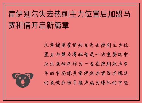 霍伊别尔失去热刺主力位置后加盟马赛租借开启新篇章