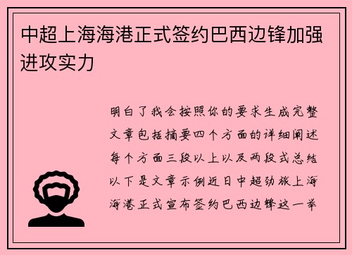中超上海海港正式签约巴西边锋加强进攻实力