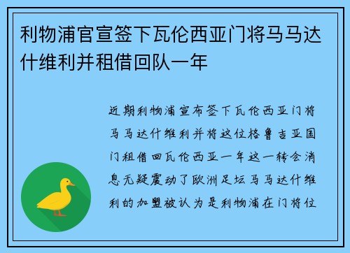 利物浦官宣签下瓦伦西亚门将马马达什维利并租借回队一年