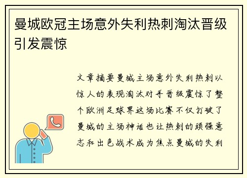 曼城欧冠主场意外失利热刺淘汰晋级引发震惊